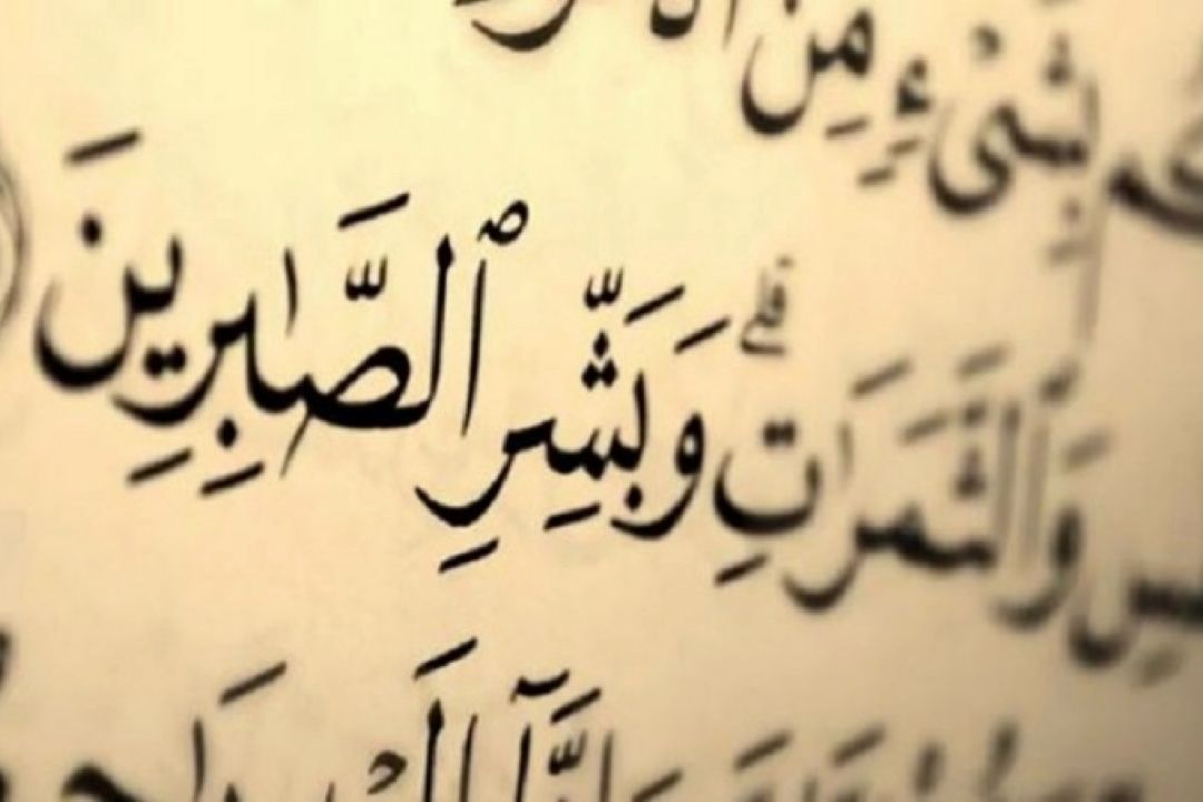 شرح حدیث مقام معظم رهبری در خصوص اجر صبر