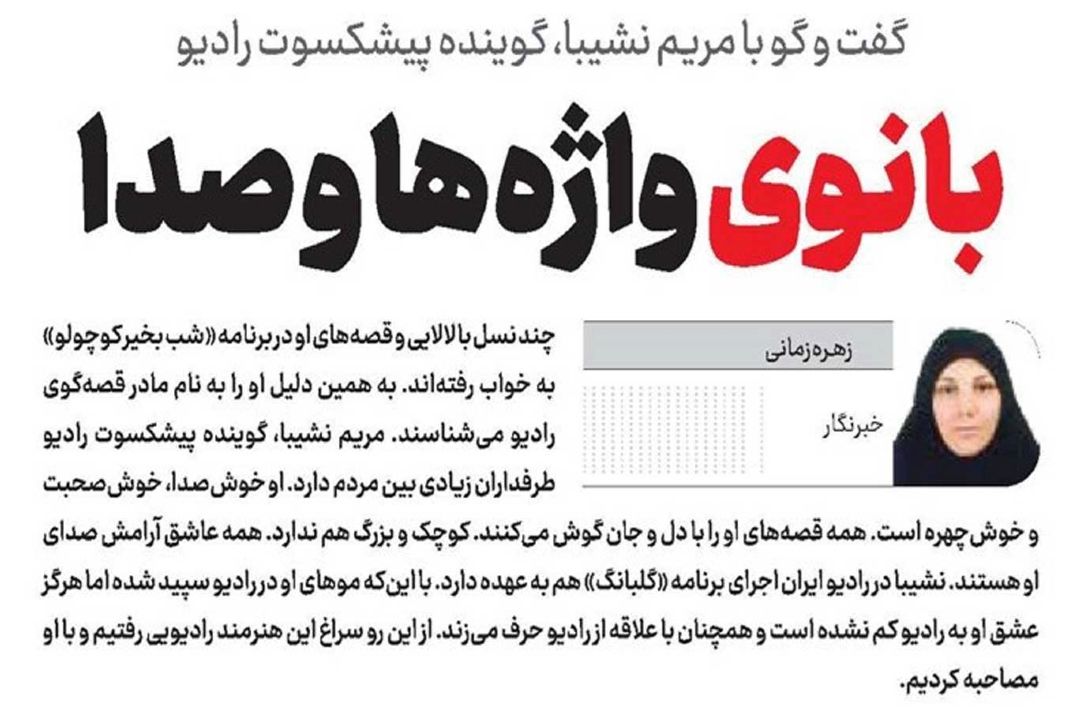 بانوی واژه‌ها و صدا