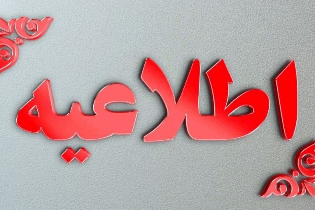 اطلاعیه روابط عمومی معاونت سیما رسانه ملی در پی خطای صورت گرفته در یكی از برنامه های شبكه یك