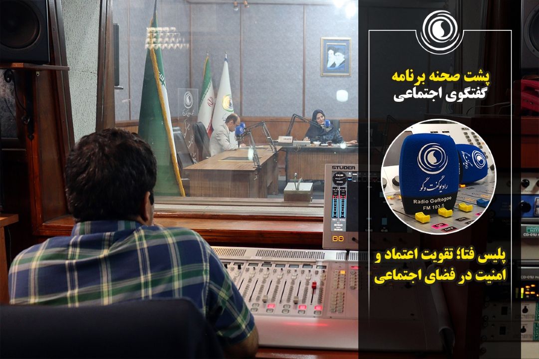 پشت صحنه | گفتگوی اجتماعی