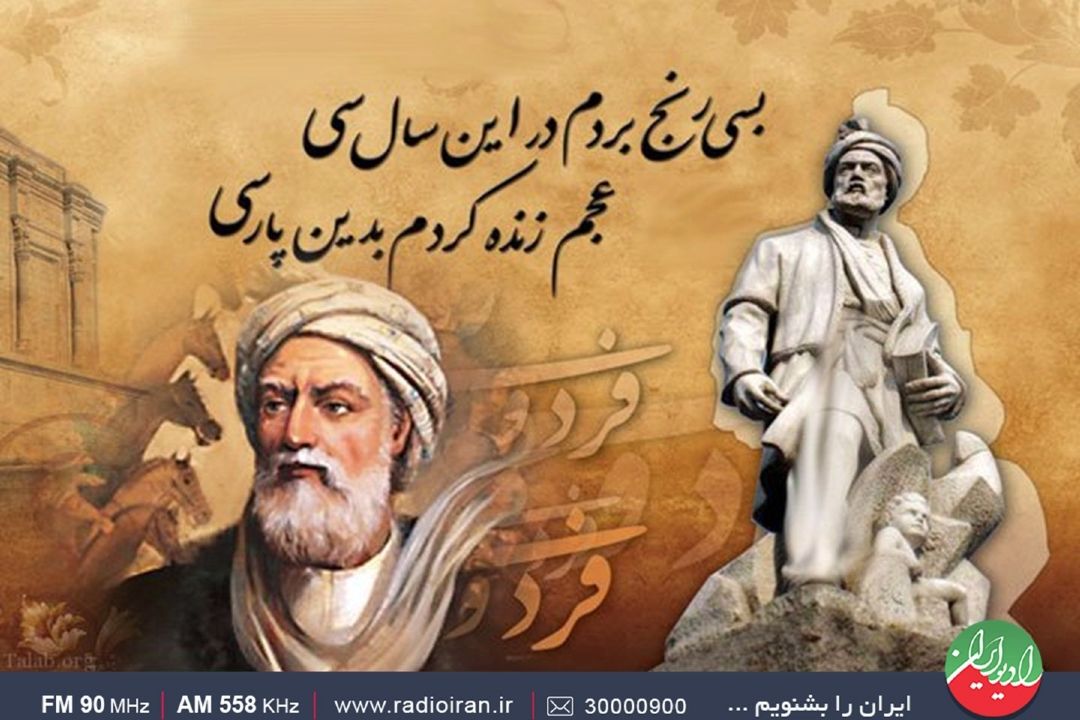 پندهای فردوسی در شاهنامه