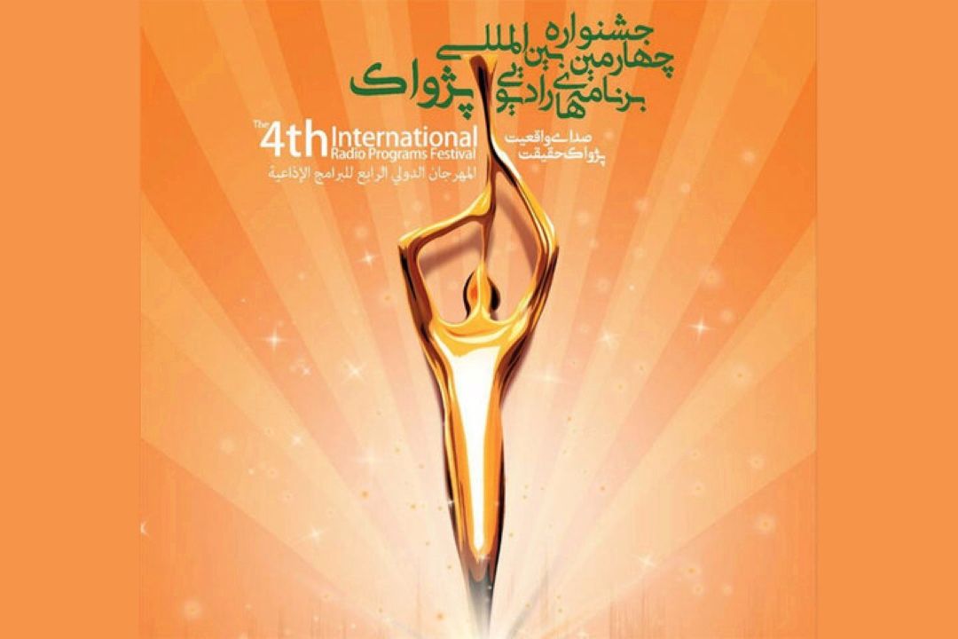 جشنواره پژواك؛ پلی میان مردم و برنامه‌سازان است