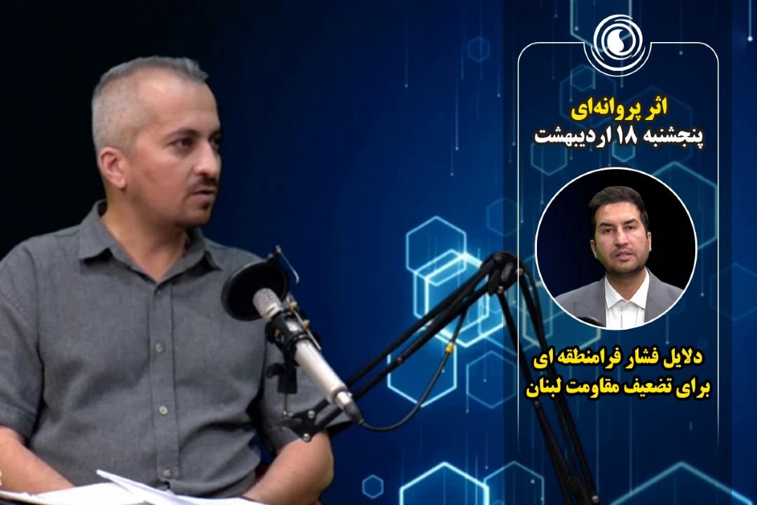  اثر پروانه‌ای | 18 اردیبهشت
