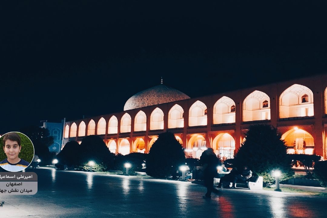 پویش ایران زیبای من "امیرعلی اسماعیلی"