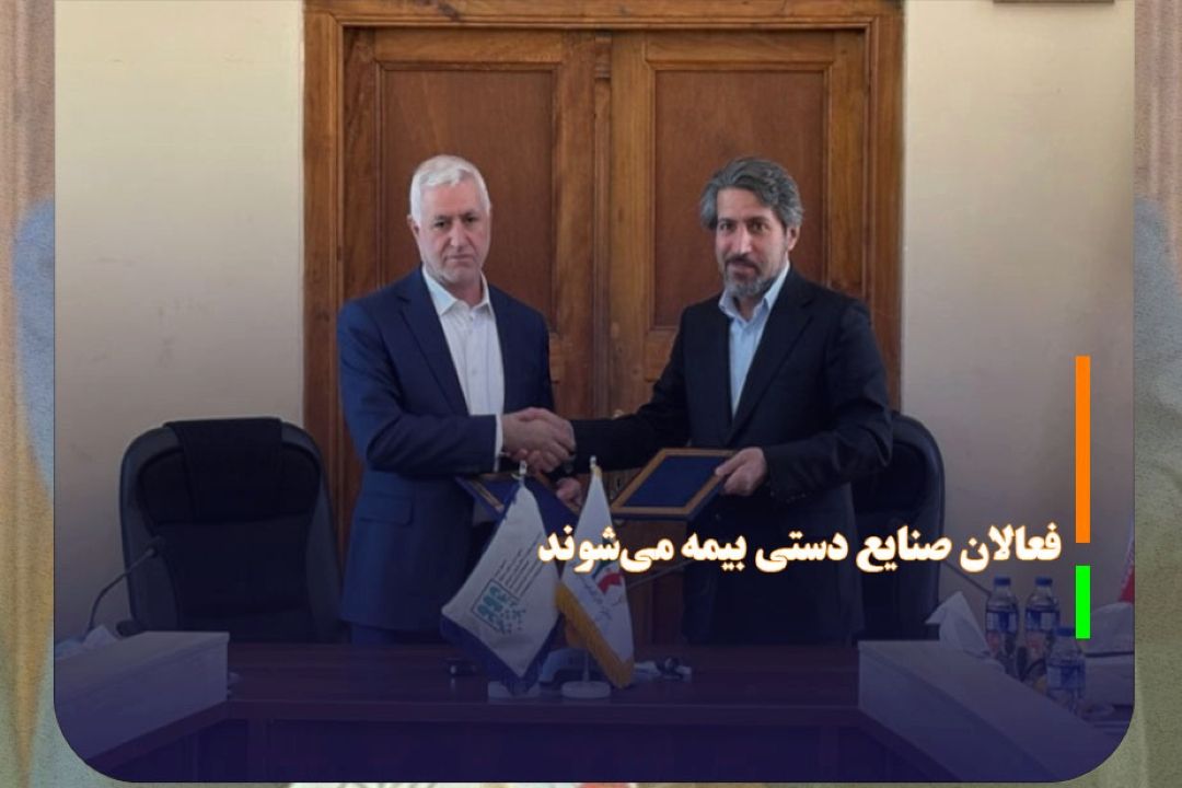فعالان صنایع دستی و میراث فرهنگی بیمه می‌شوند