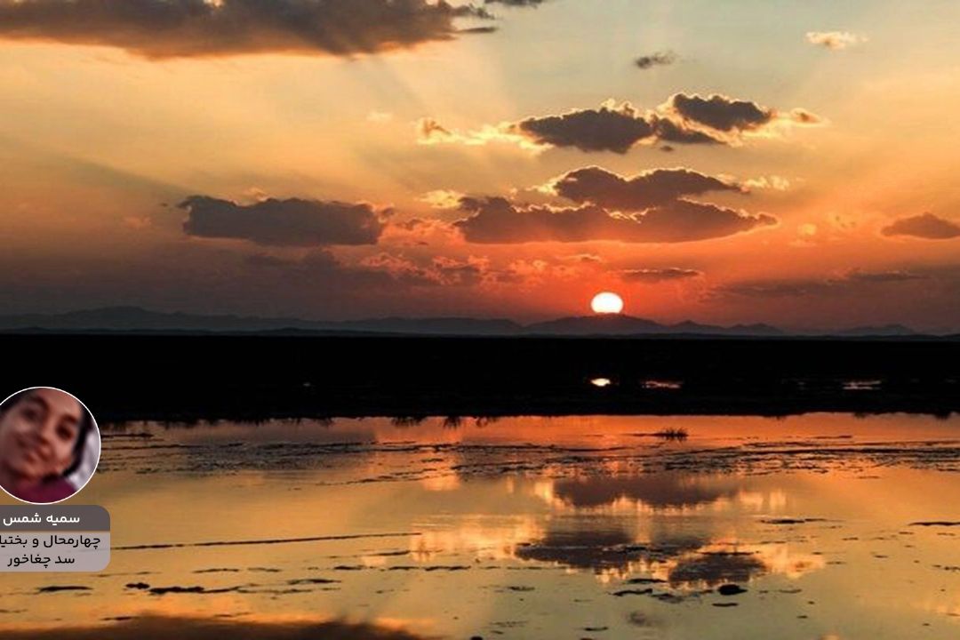 پویش ایران زیبای من "سمیه شمس"