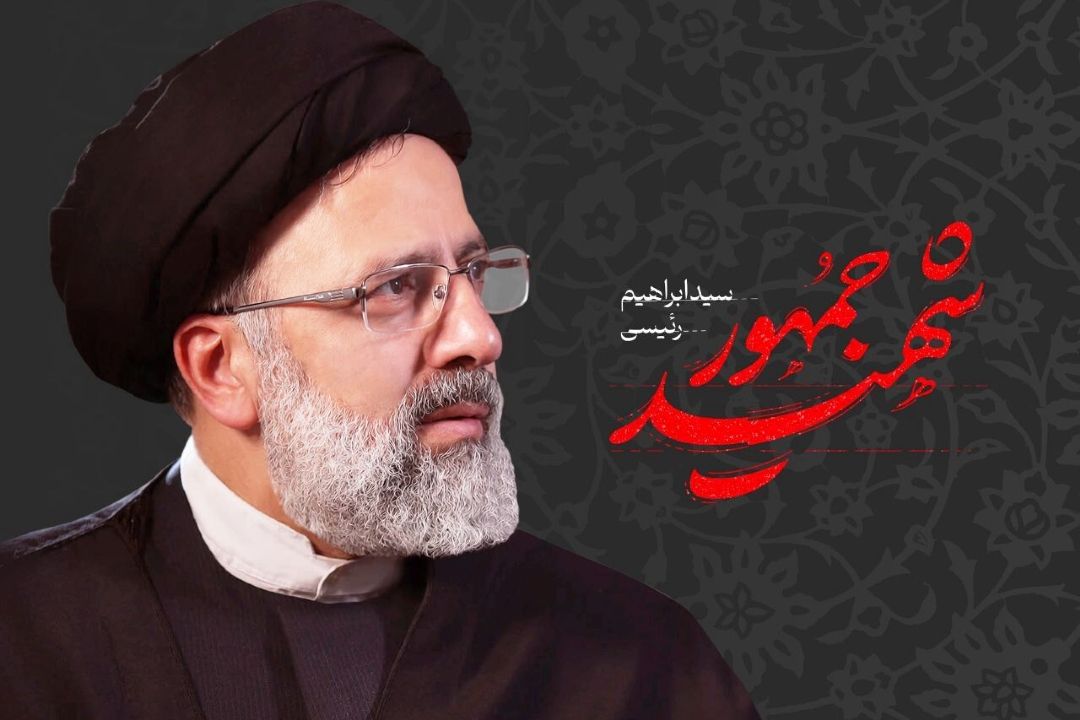 اقدامات فرهنگی شهید رئیسی به مناسبت سالروز شهادت ایشان