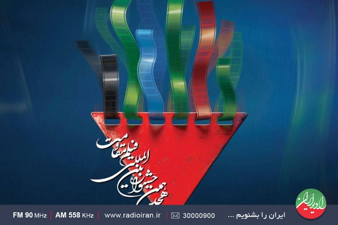 3 هزار و 500 اثر رسیده به جشنواره فیلم مقاومت 