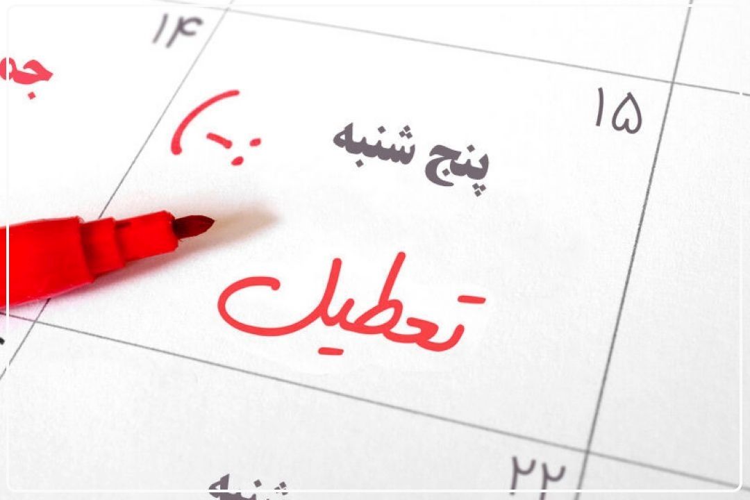  كاهش 90 دقیقه‌ای ساعت‌ كاری ادارات‌ دولتی