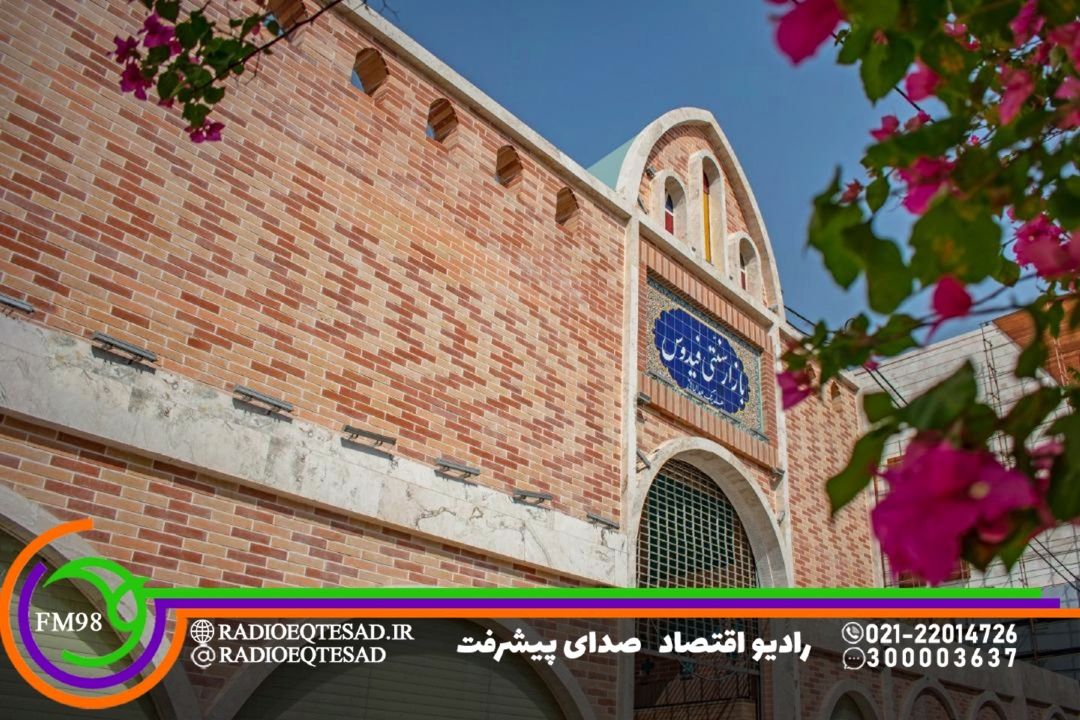 گذری بر بازار فیدوس