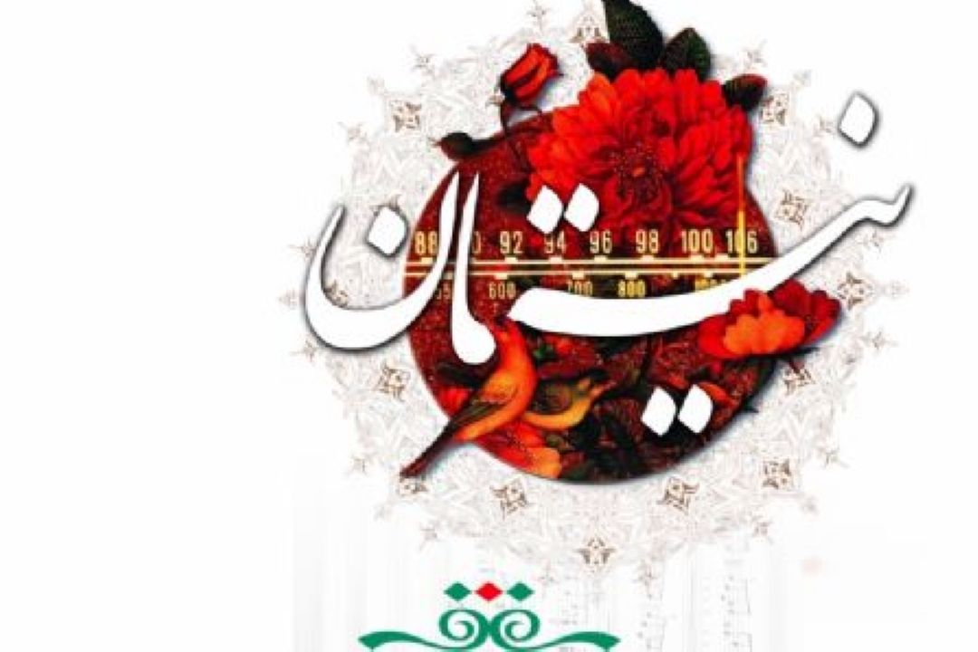 چهار مضراب در نیستان