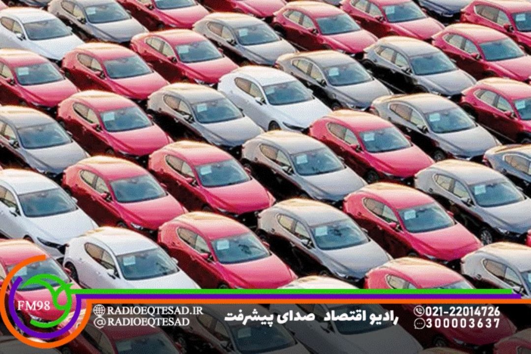 «صفر تا صد» در رادیو اقتصاد از چالش‌های خصوصی‌سازی در صنعت خودرو می‌گوید