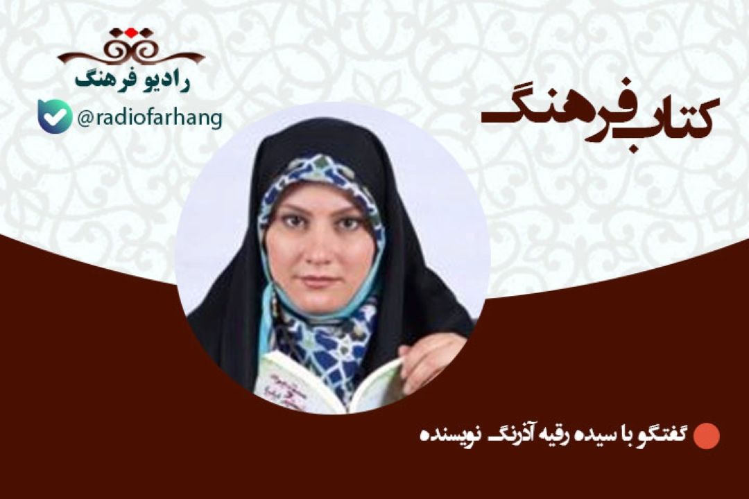 كتاب عروس آسمان روایتی ناشنیده از جنگ تحمیلی است