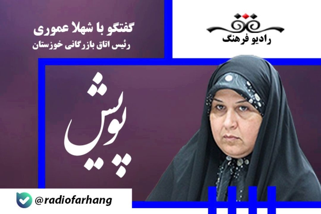 استان خوزستان رنگین كمانی از اقوام ایرانی است و فرصت های بسیار خوبی برای سرمایه گذاری در توسعه گردشگری دارد
