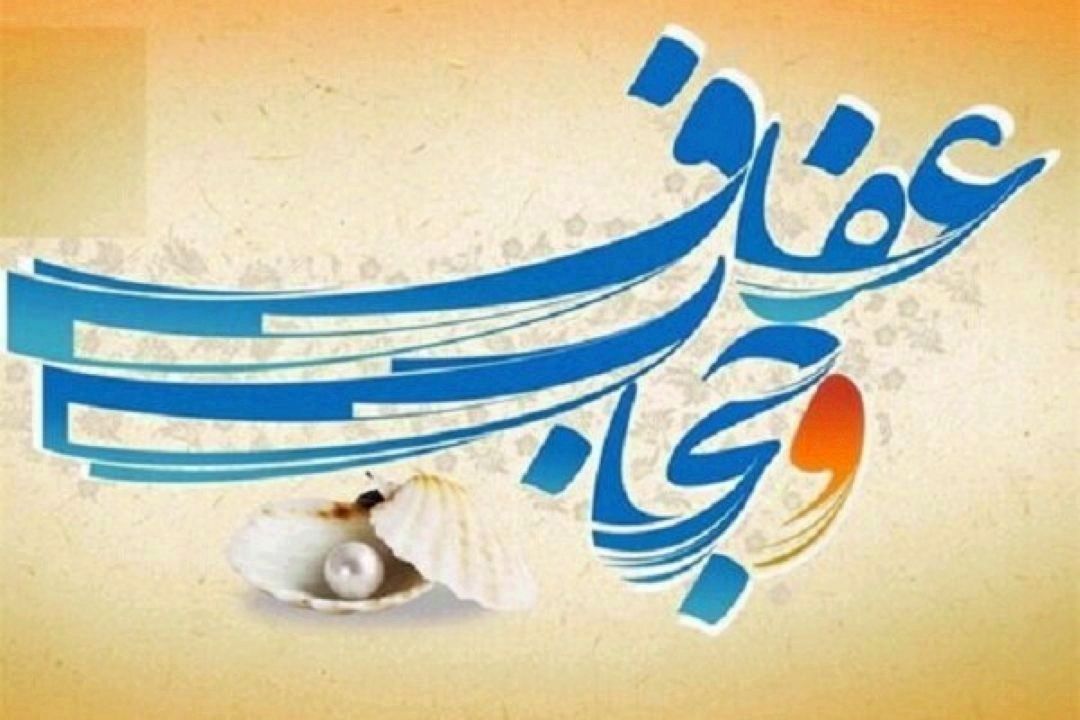  جامعه پذیرای بی‌عفتی نیست