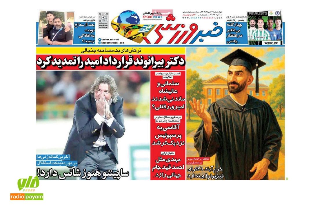 عناوین روزنامه های امروز چهارشنبه 7 خرداد 1404