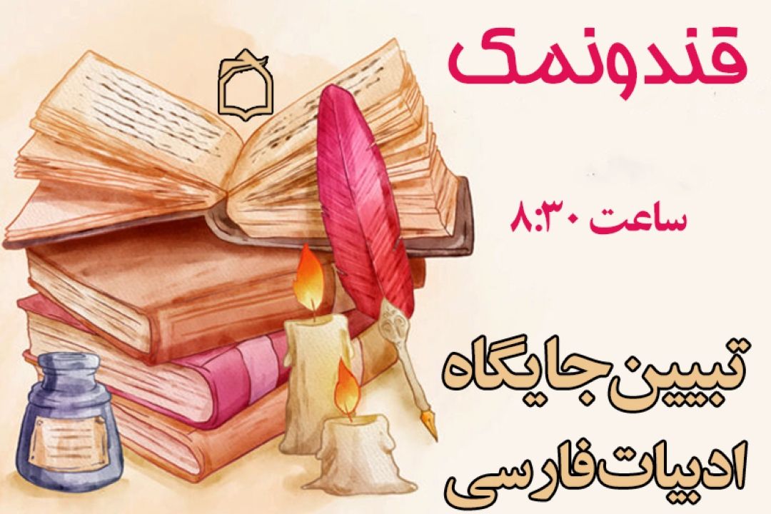 فارسی را پاس میداریم