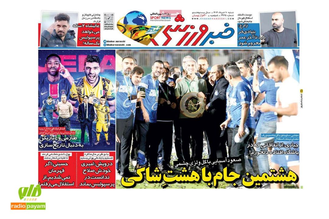 عناوین روزنامه های امروز شنبه 10 خرداد 1404