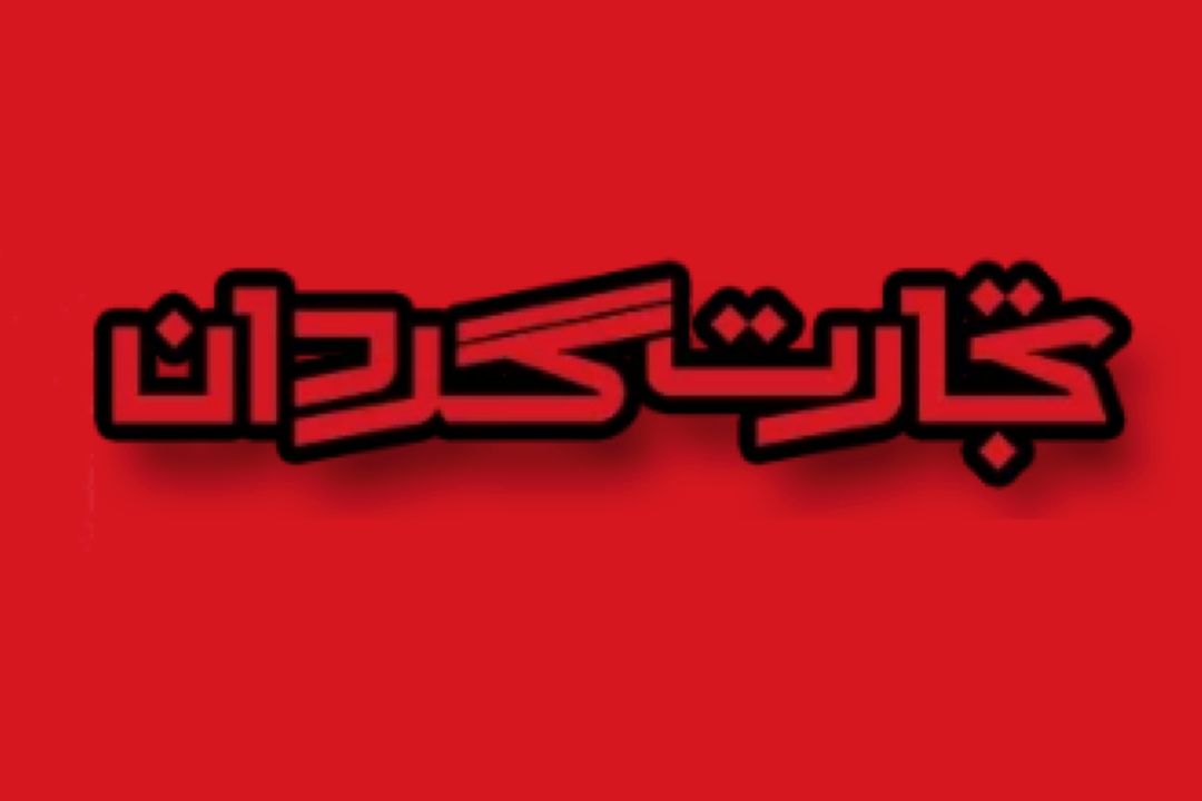 میلیاردها دلار با قاچاق سوخت از اقتصاد ایران پر می‌كشد