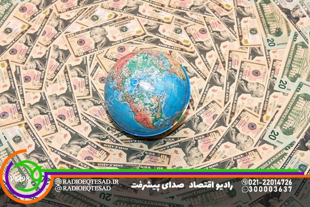 زنگ خطر برای دلار؛ بررسی آینده اقتصاد جهانی در رادیو اقتصاد