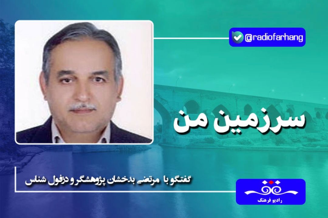 قدمت دزفول به زمان ساسانیان برمی گردد