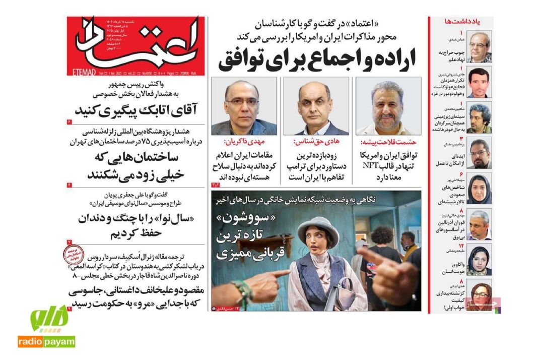 عناوین روزنامه های امروز یكشنبه 11 خرداد 1404