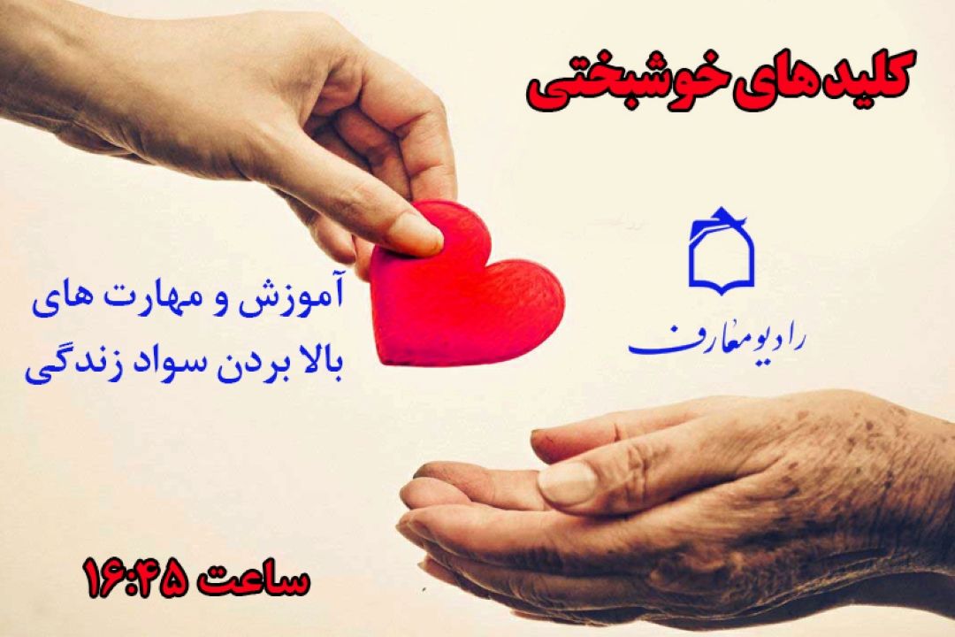 «كلید های خوشبختی» در كار خیر