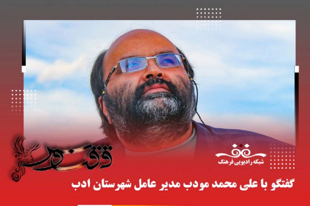 هادی حكیمیان تاریخ را به خوبی می شناسد