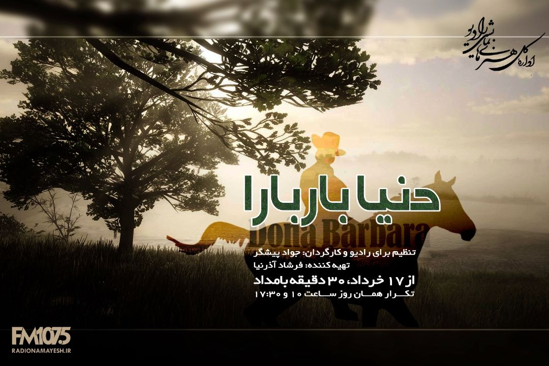 دنیا باربارا