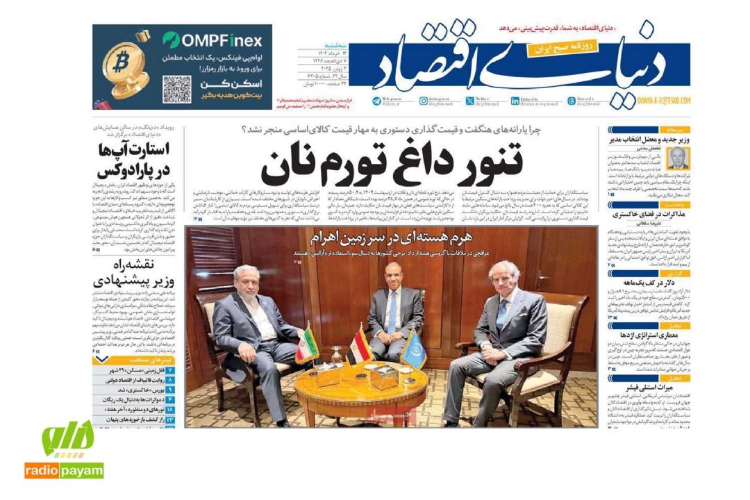 تیترهای اول روزنامه‌های صبح امروز را اینجا ببینید!
