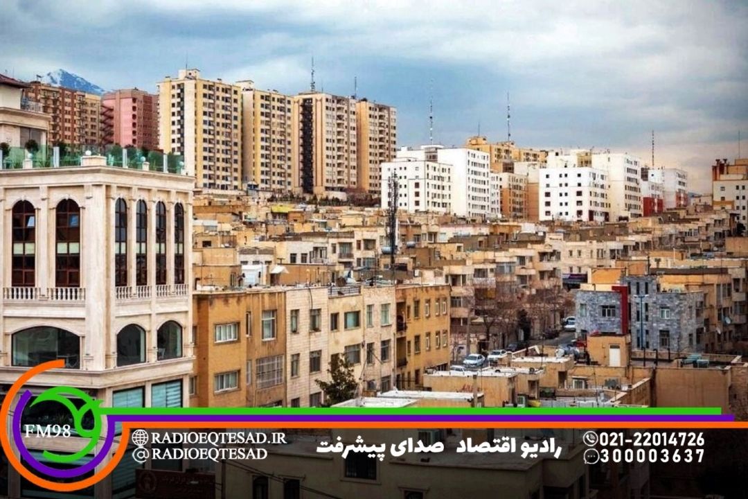  قیمت‌های بالا، معاملات پایین؛ واكاوی ركود بازار مسكن در رادیو اقتصاد
