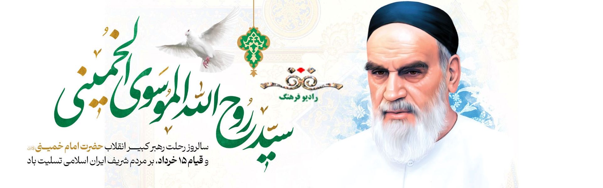 ارتحال امام خمینی (ره)