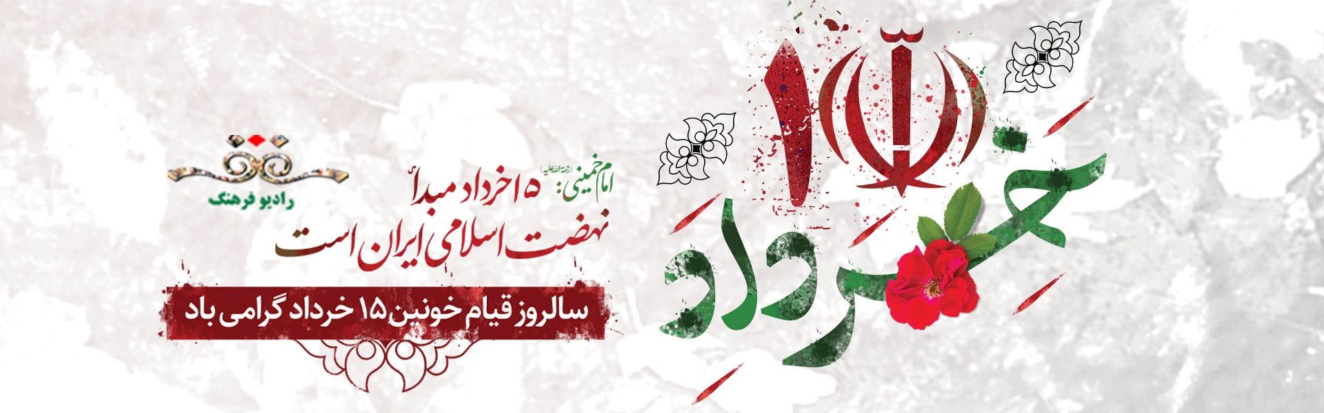 15 خرداد