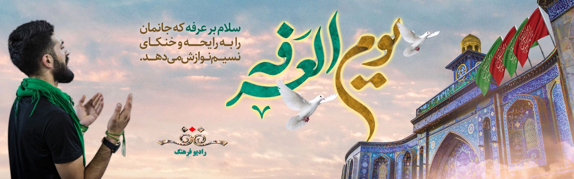 روز عرفه 