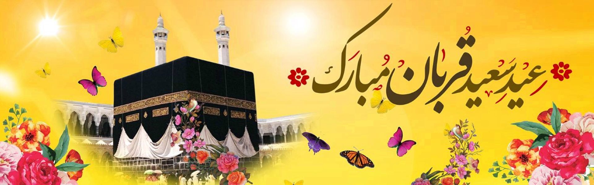 اسلاید عید قربان