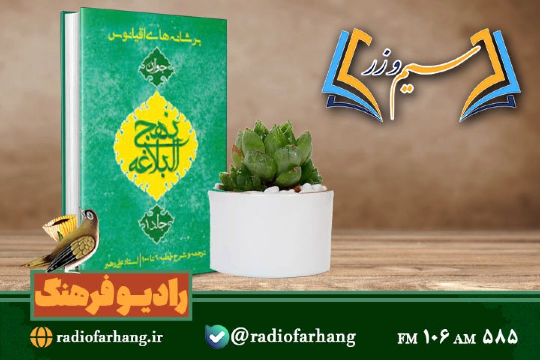 نقد و بررسی كتاب ««برشانه های اقیانوس» در «سیم وزر» رادیو فرهنگ 