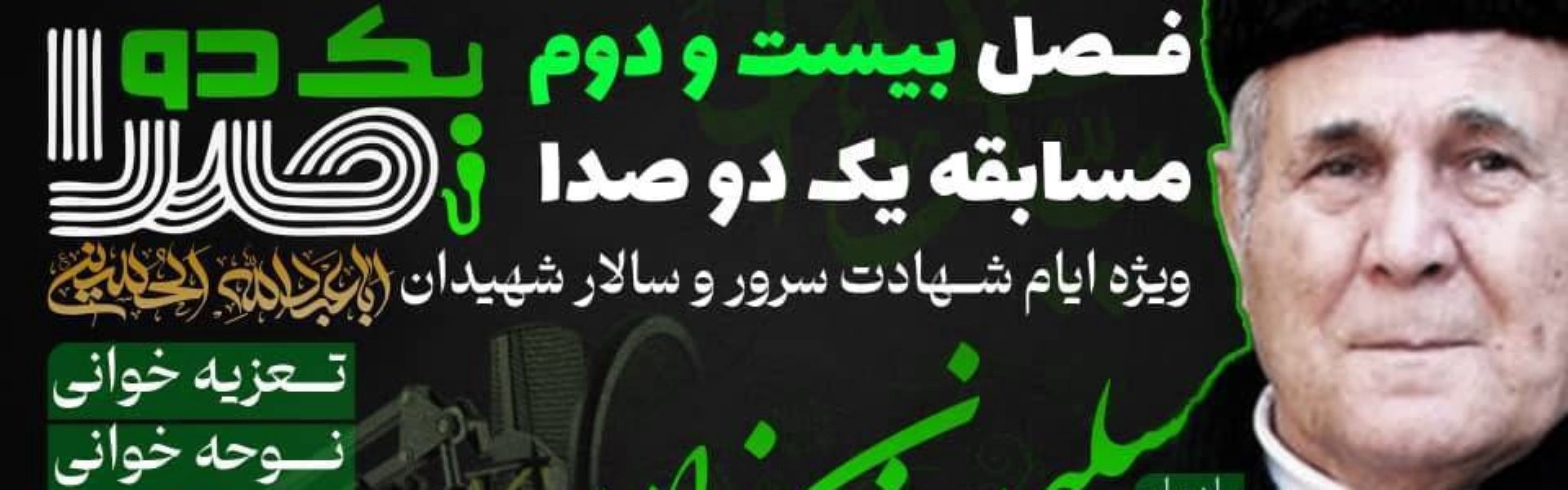 اسلاید یك دو صدا 