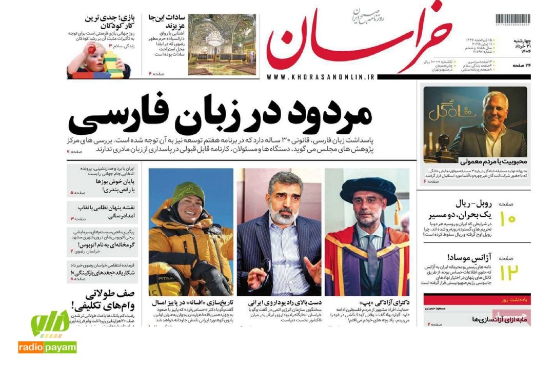 مروری بر صفحه اول روزنامه‌های امروز
