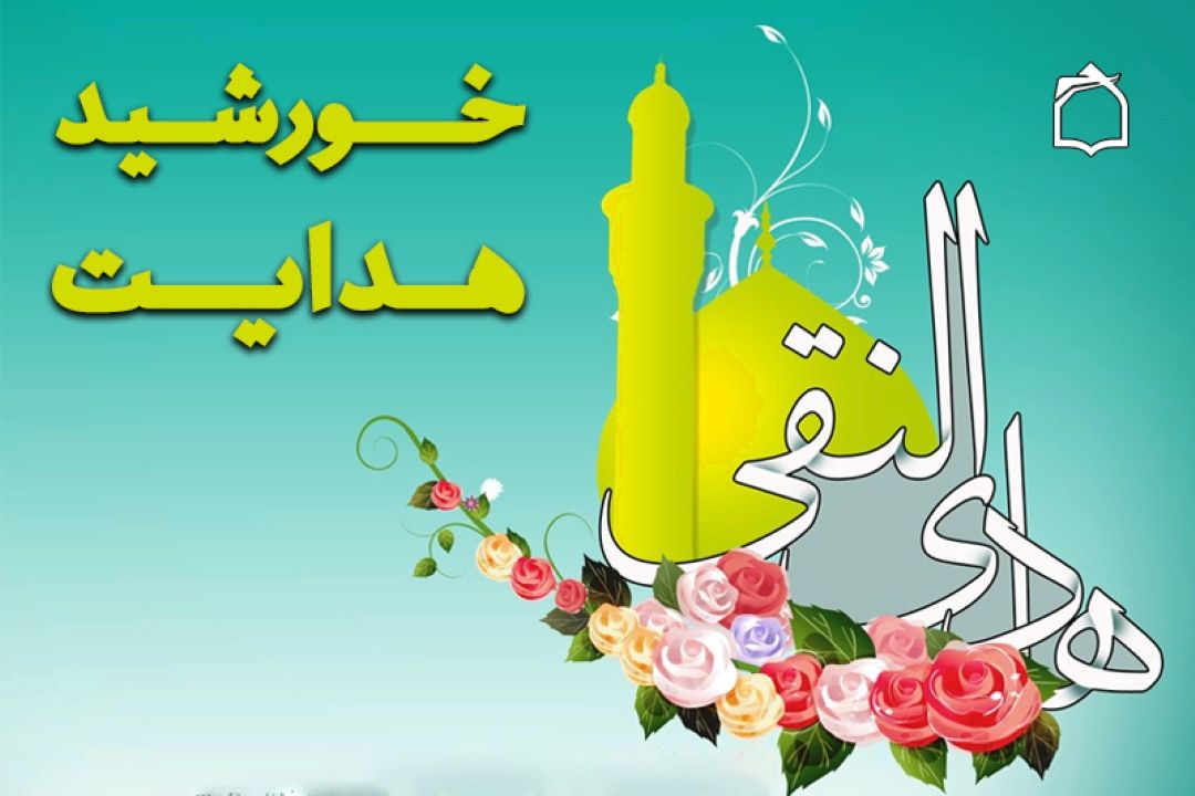 خورشید هدایت