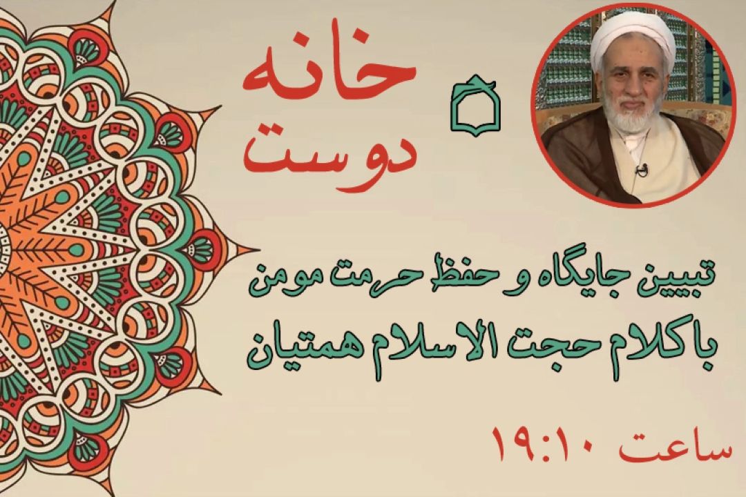 تبیین جایگاه مومن از منظر امام رضا (ع)