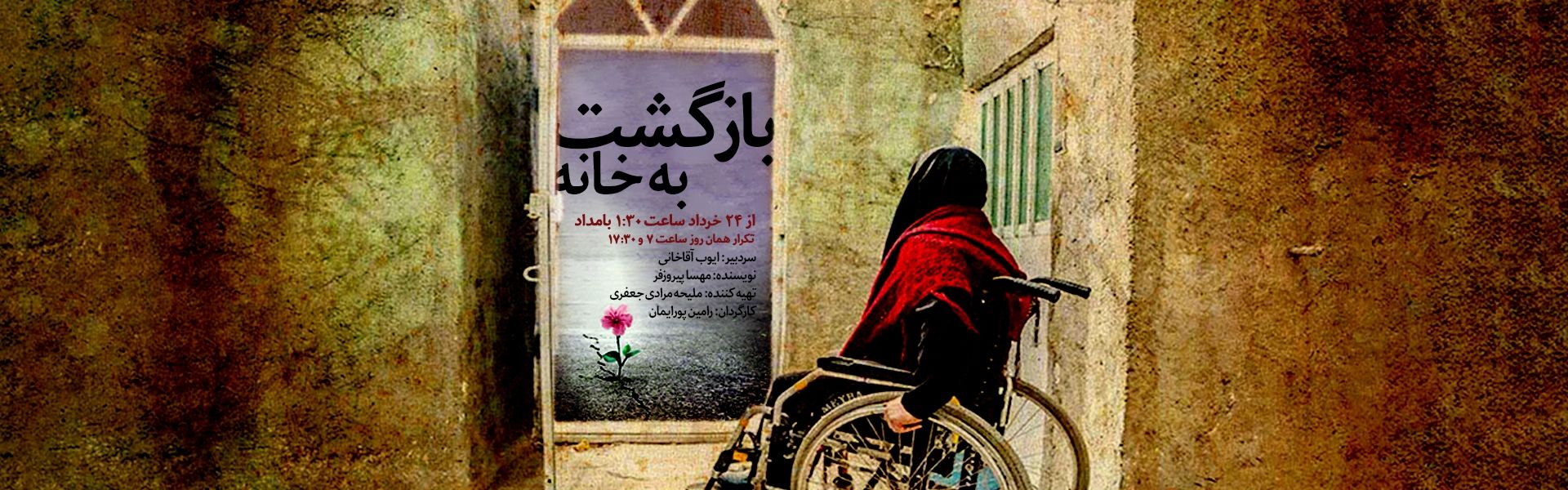 بازگشت به خانه