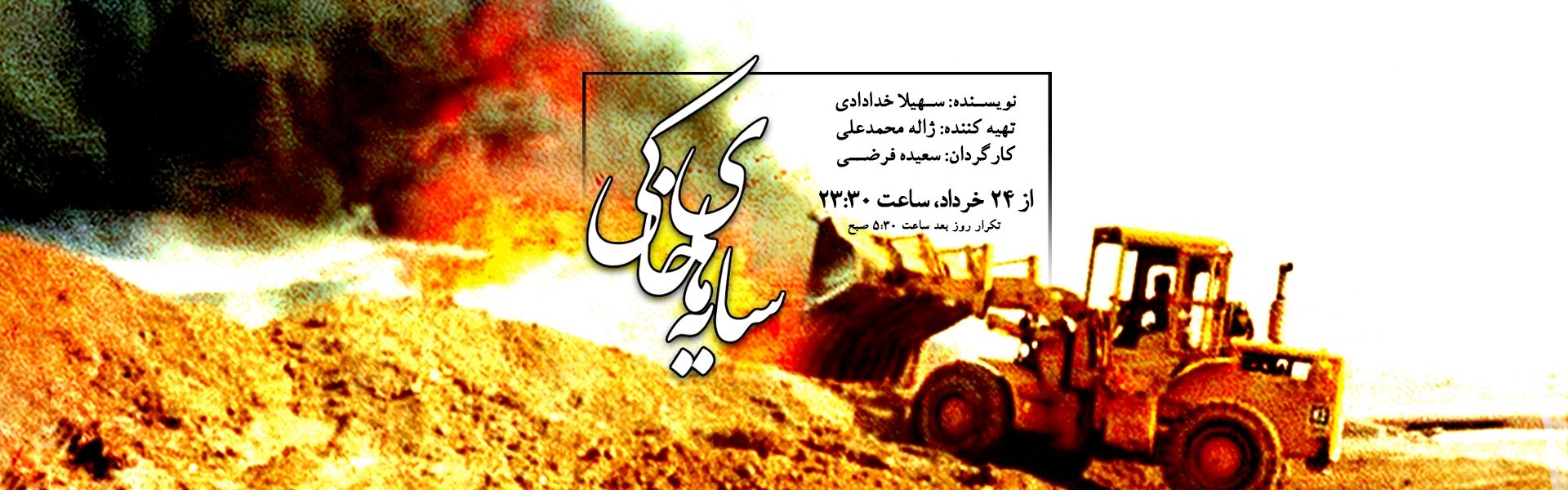 سایه های خاكی