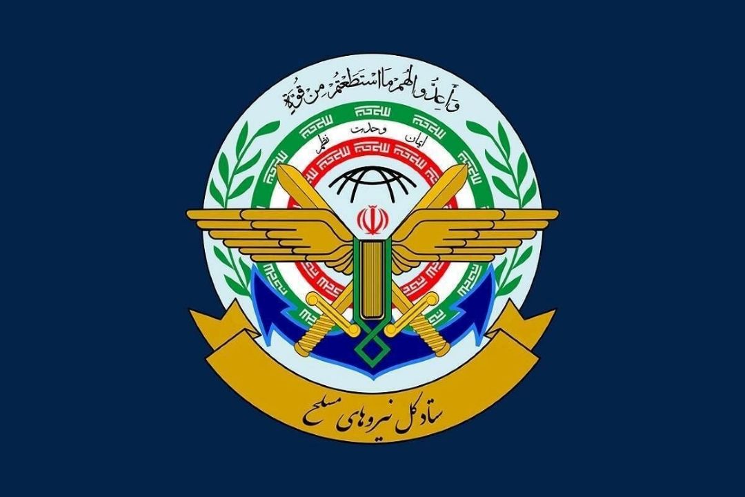  اطلاعیه شماره 1 ستاد كل نیروهای مسلح درپی حمله به بخش‌هایی از كشور