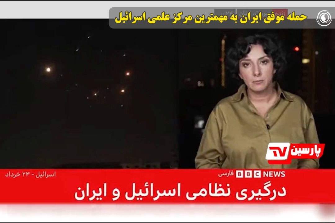 نفیسه كوهنورد، خبرنگار ارشد بی‌بی‌سی: حملات ایران به اسرائیل بی‌سابقه است