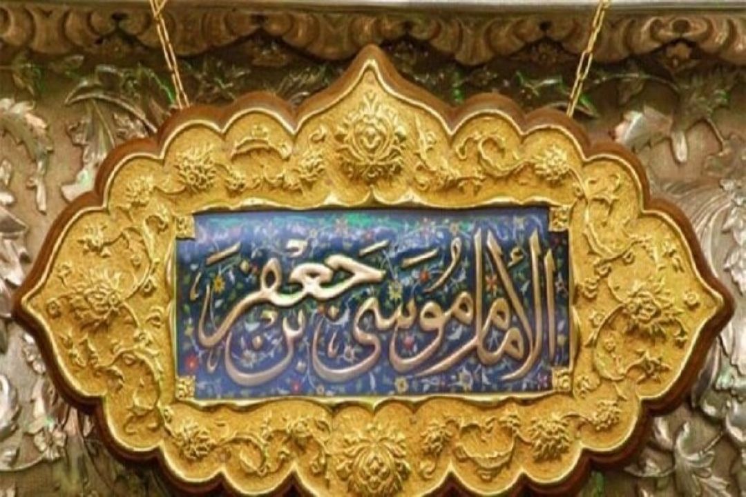 صبر و استقامت امام موسی كاظم (ع)؛ الگویی برای روزهای سخت