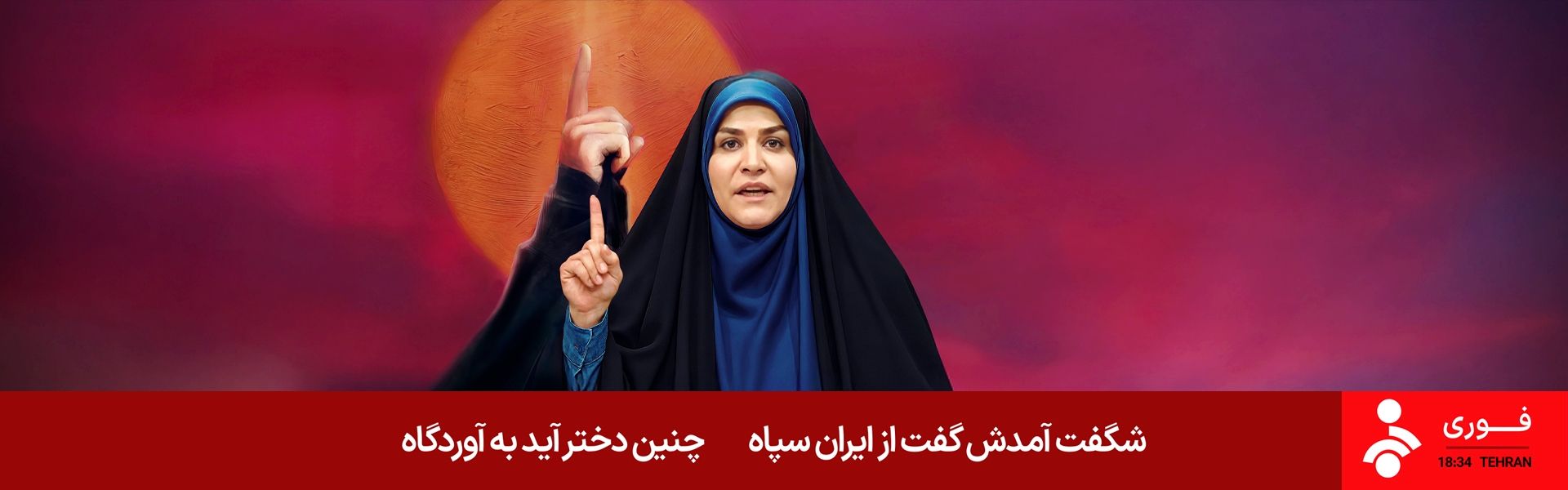 شیرزن، سحر امامی