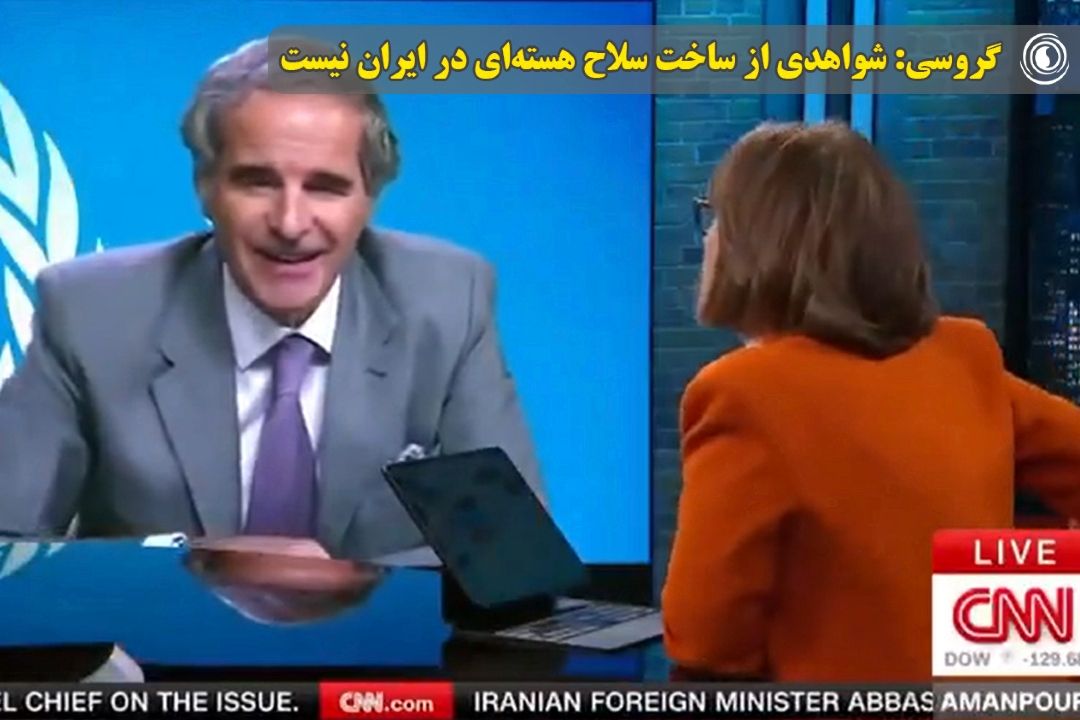 گروسی: شواهدی از ساخت سلاح هسته‌ای در ایران نیست
