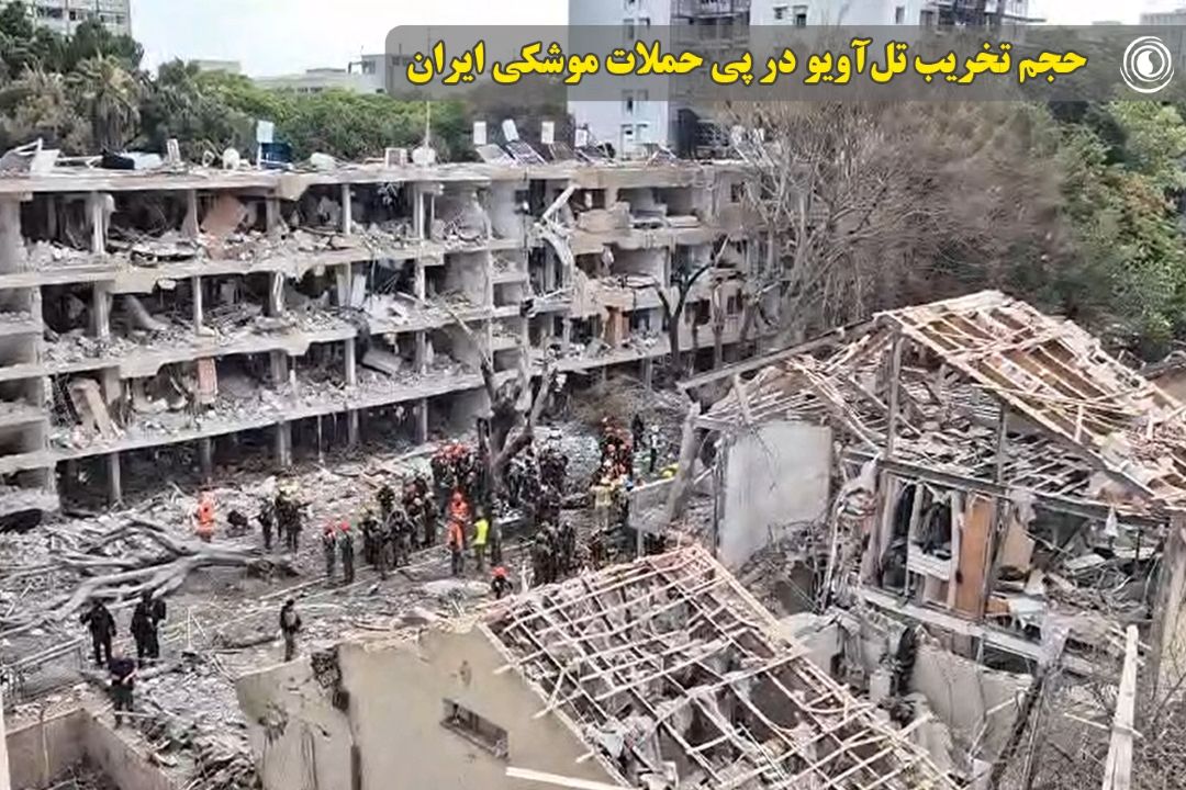 حجم تخریب تل‌آویو در پی حملات موشكی ایران