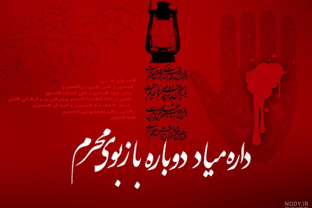 ویژه برنامه های رادیو  فرهنگ در ماه محرم