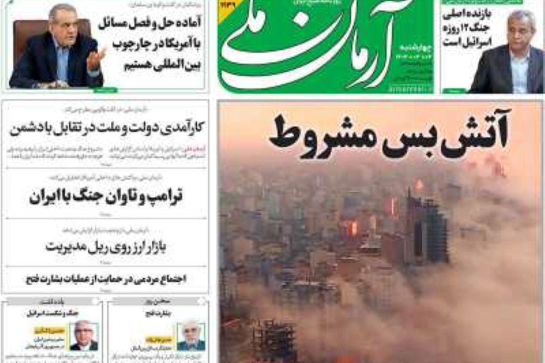 عناوین روزنامه‌های امروز 
